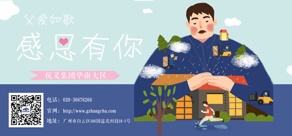 杭州叉車|父愛如山，伴你如歌
