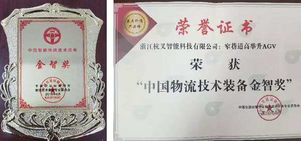 杭叉集團喜提《中國智能物流技術(shù)裝備大會》-“金智獎”