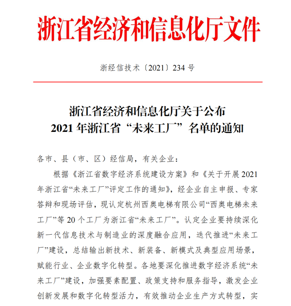 喜訊！杭叉集團(tuán)入選2021年浙江省“未來(lái)工廠”