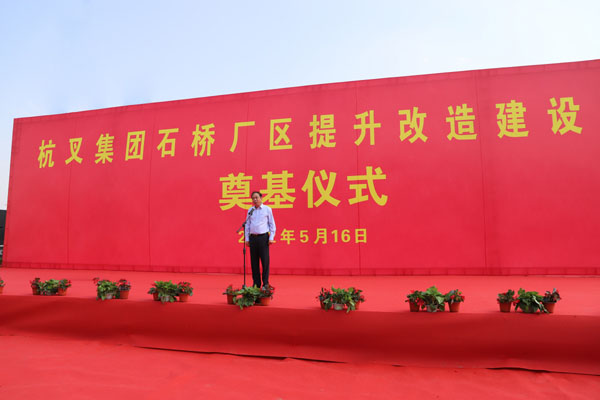 喜訊：杭叉集團石橋廠區(qū)提升改造項目開工建設(shè)